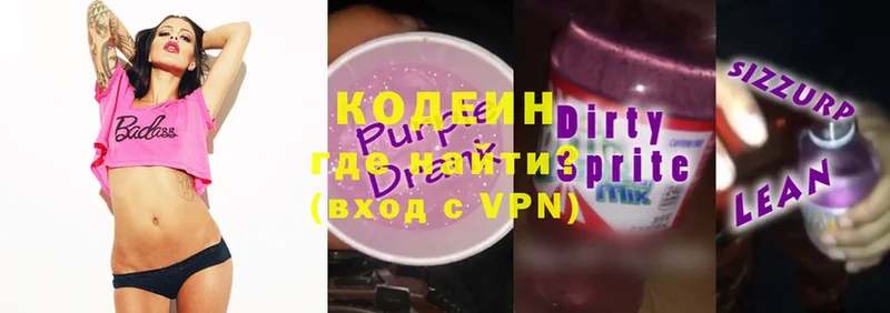 Codein Purple Drank  Рязань 